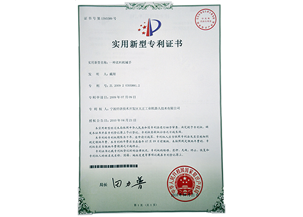 “今年会数控车床自动送料机械手”获实用新型专利证书
